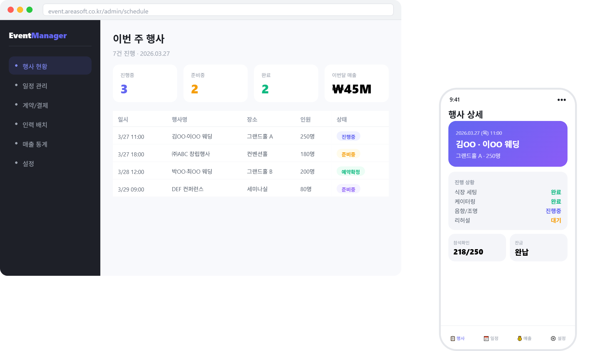 행사 이벤트 관리 화면