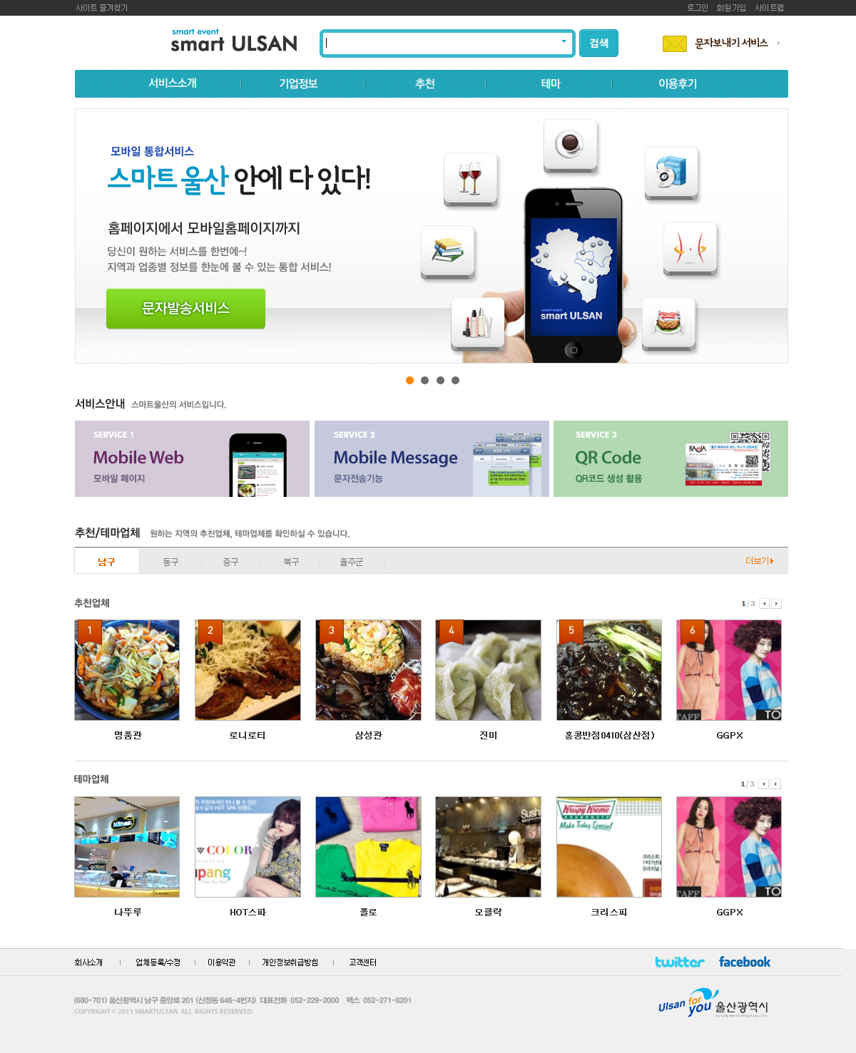 스마트울산 - 1