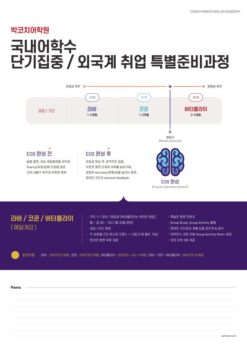 박코치 리플렛 - 5