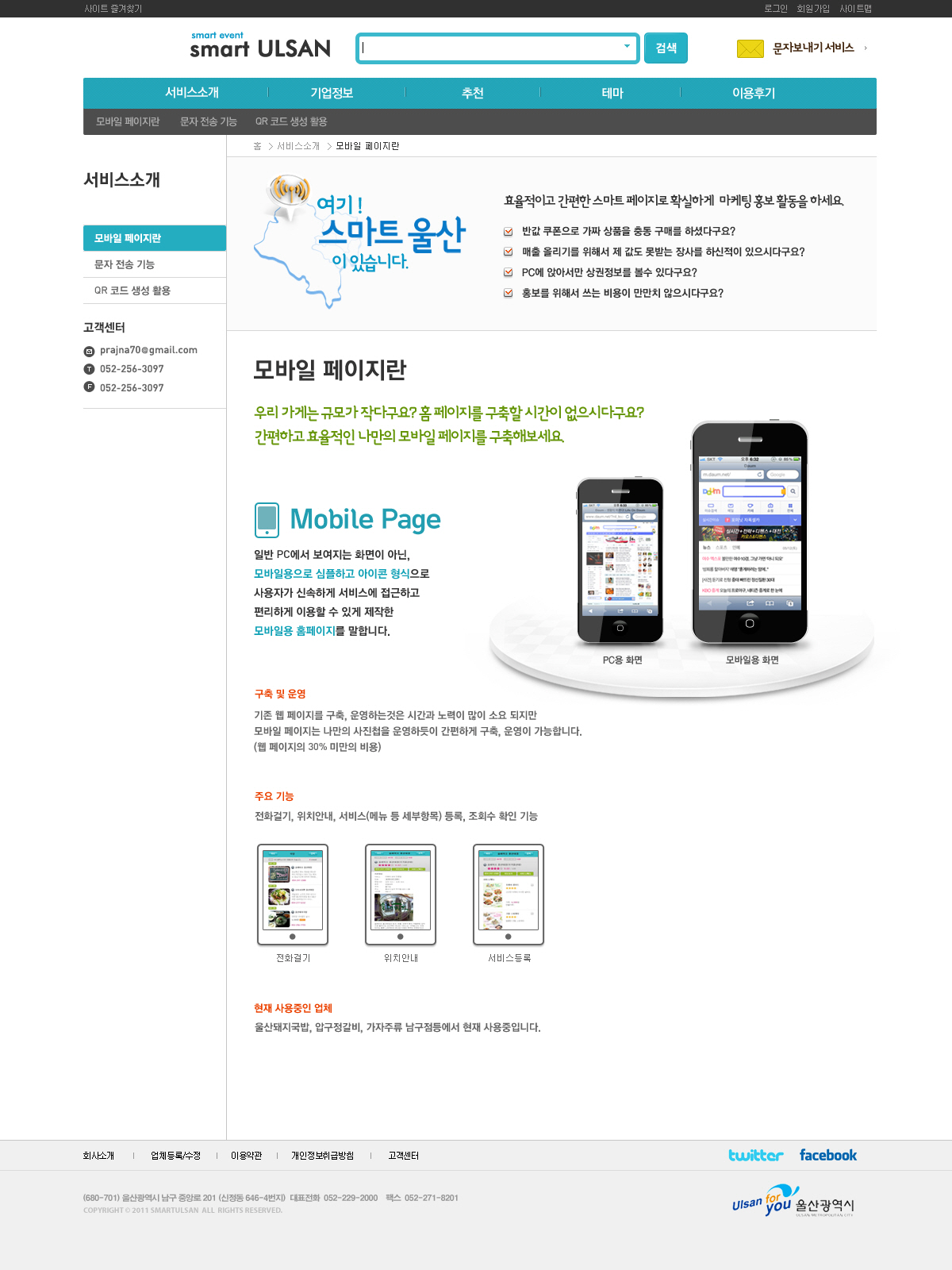 스마트울산 - 2