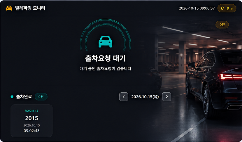 골프존 공간 & 아지트 회원관리 및 주차정보 시스템 - 1