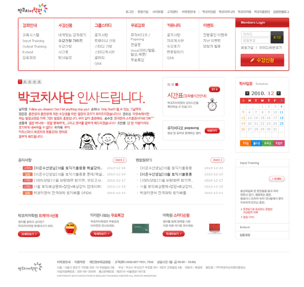 박코치 어학원 - 2