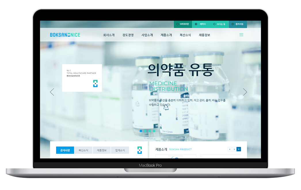 복산나이스 홈페이지 통합 구축