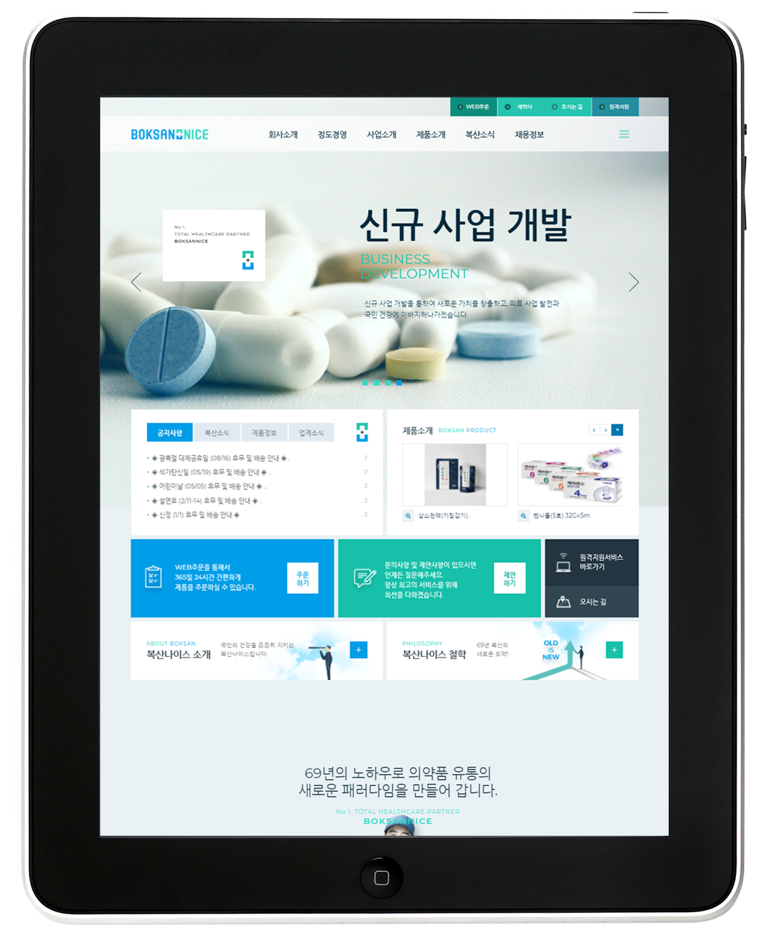 복산나이스 홈페이지 통합 구축 - 1