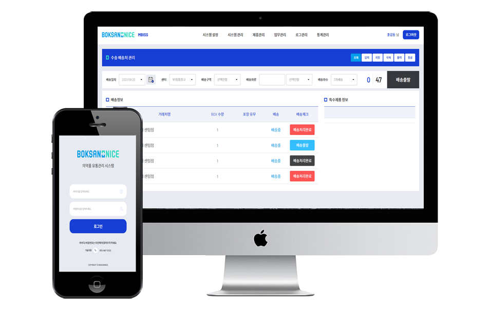 복산나이스 의약품 유통관리 시스템 - 1