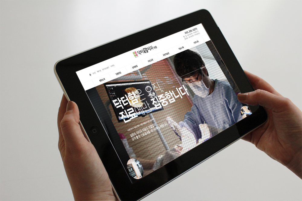 닥터함치과의원
