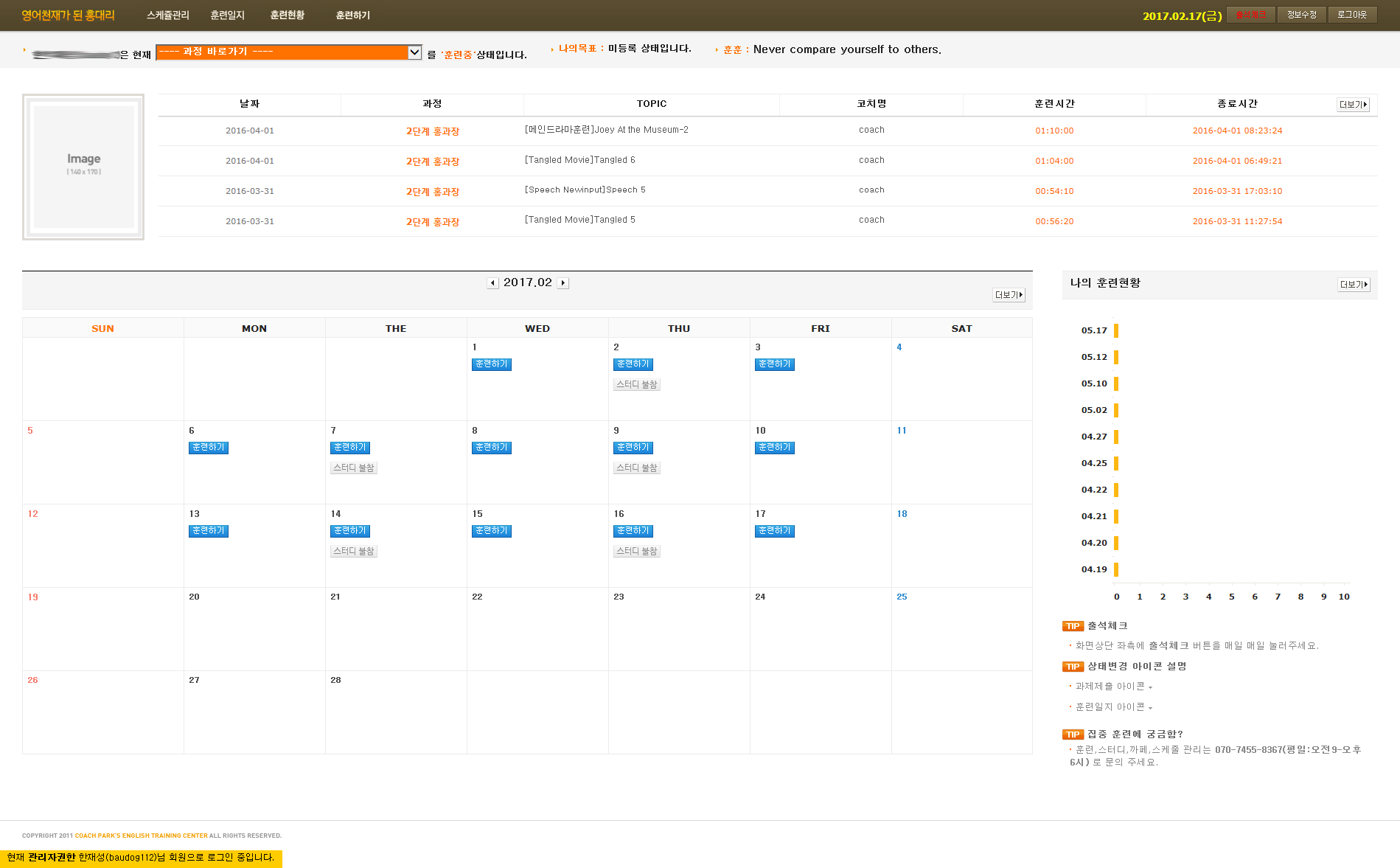 영어천재가 된 홍대리 - 1