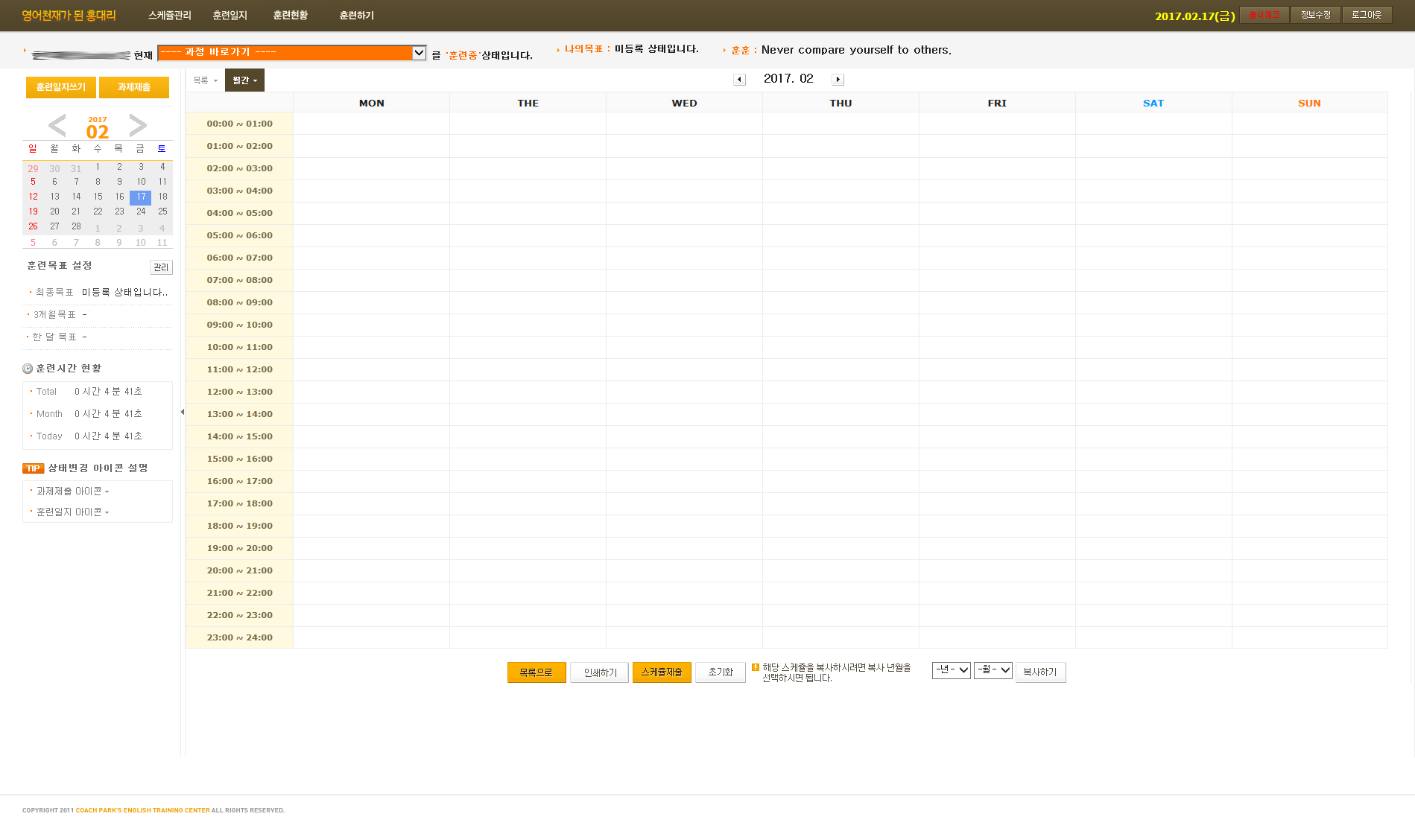 영어천재가 된 홍대리 - 2