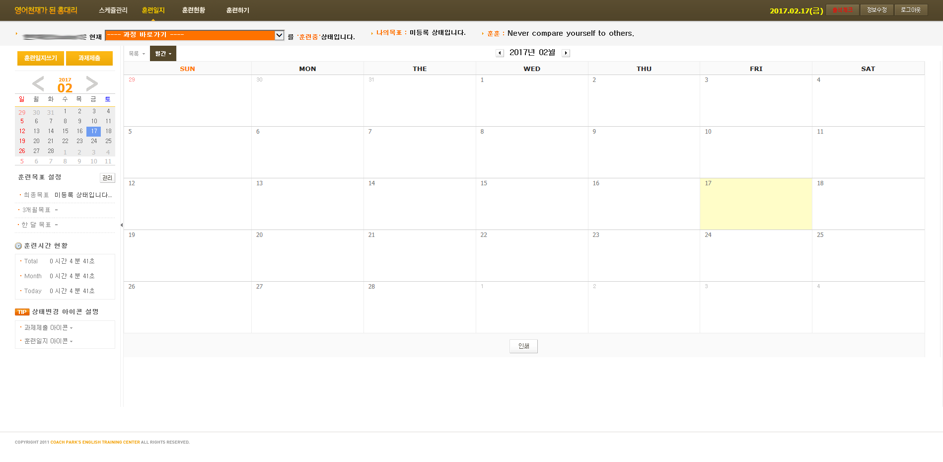 영어천재가 된 홍대리 - 3