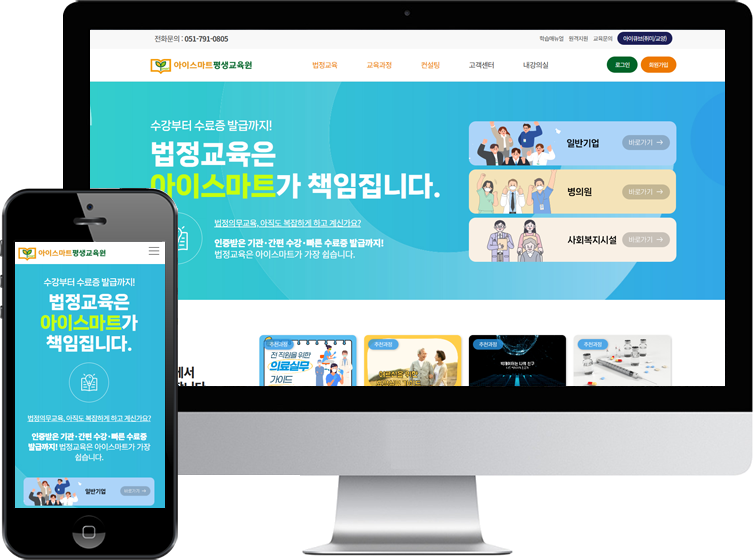 아이스마트평생교육원