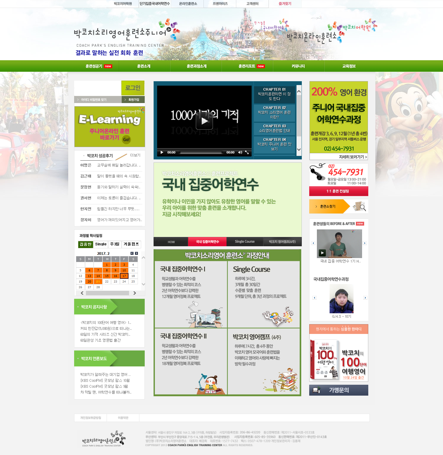 박코치소리영어훈련소 - 4