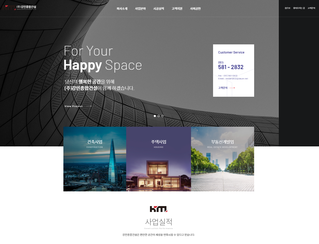 강민종합건설 - 1