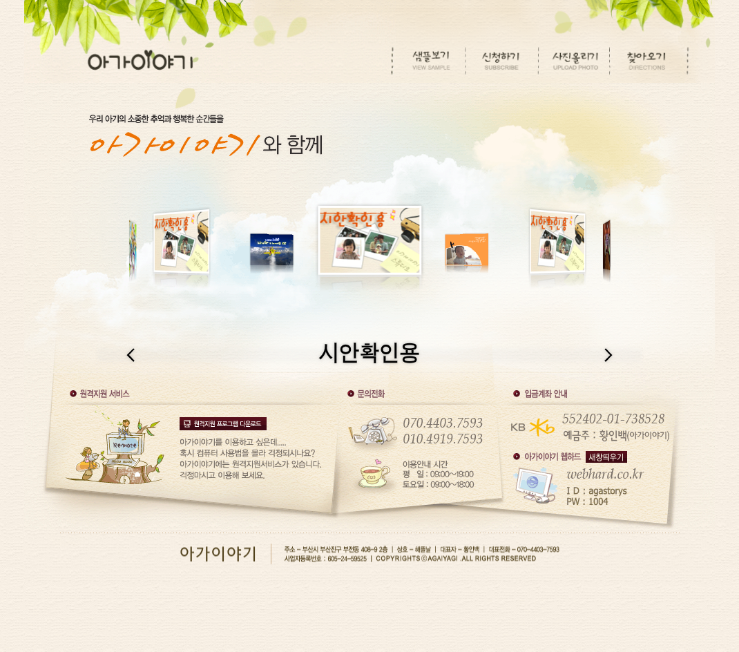 아가이야기 - 1