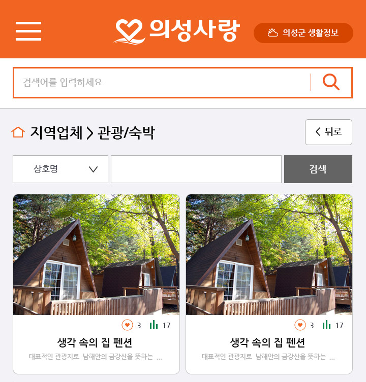 의성사랑 - 1