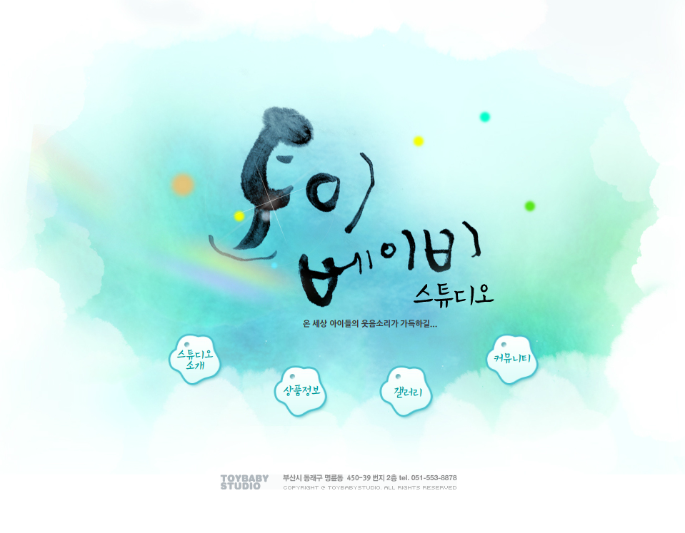 토이베이비스튜디오