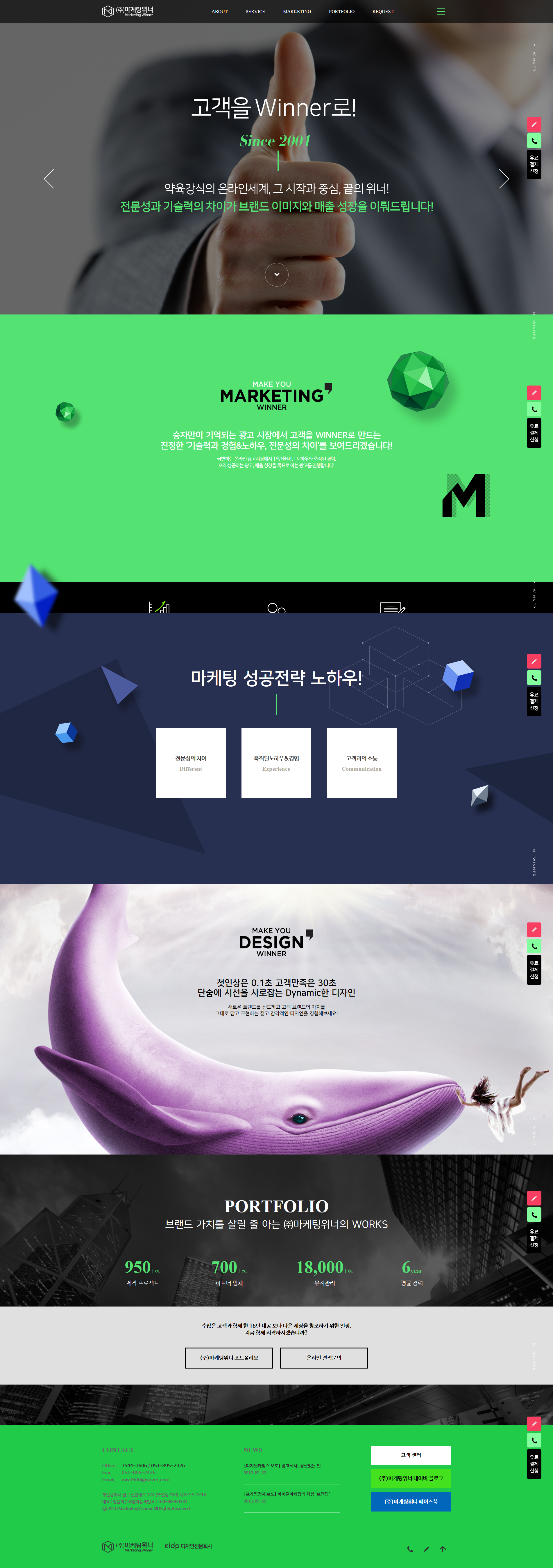 마케팅위너 - 1