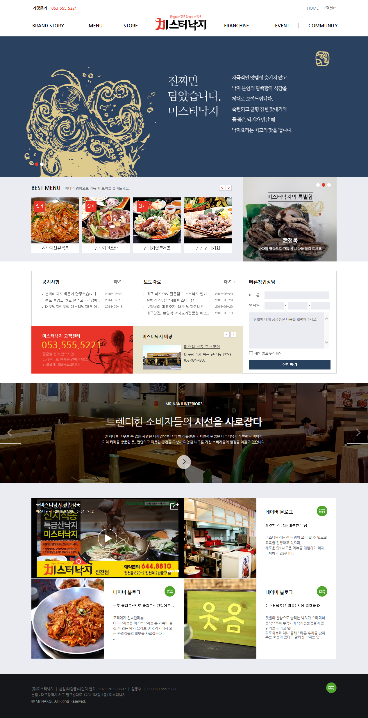 미스터낙지 - 1