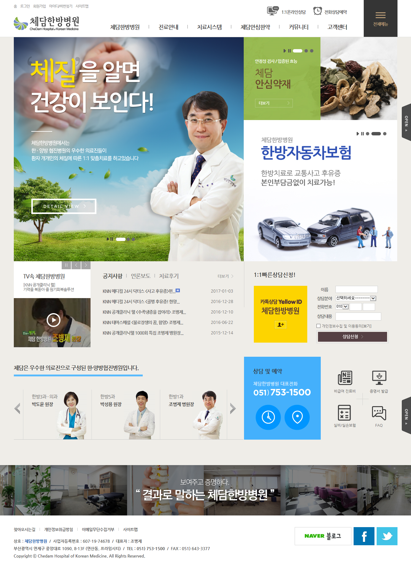 체담한방병원 - 1