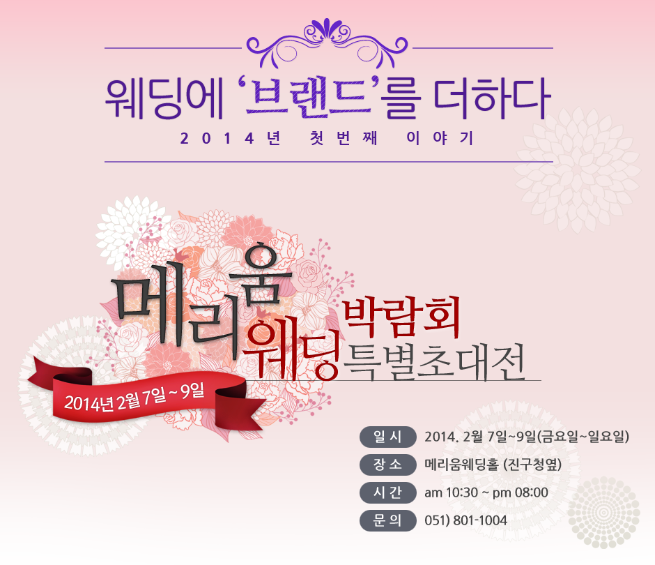 메리움웨딩 박람회 특별 초대전 - 1