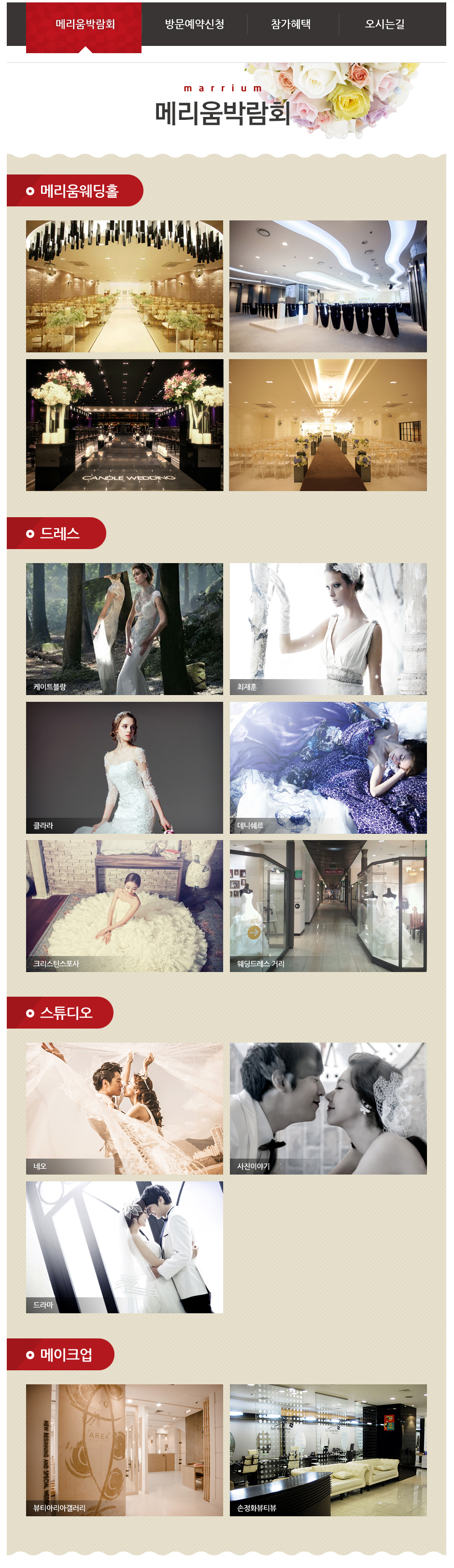 메리움웨딩 박람회 특별 초대전 - 2