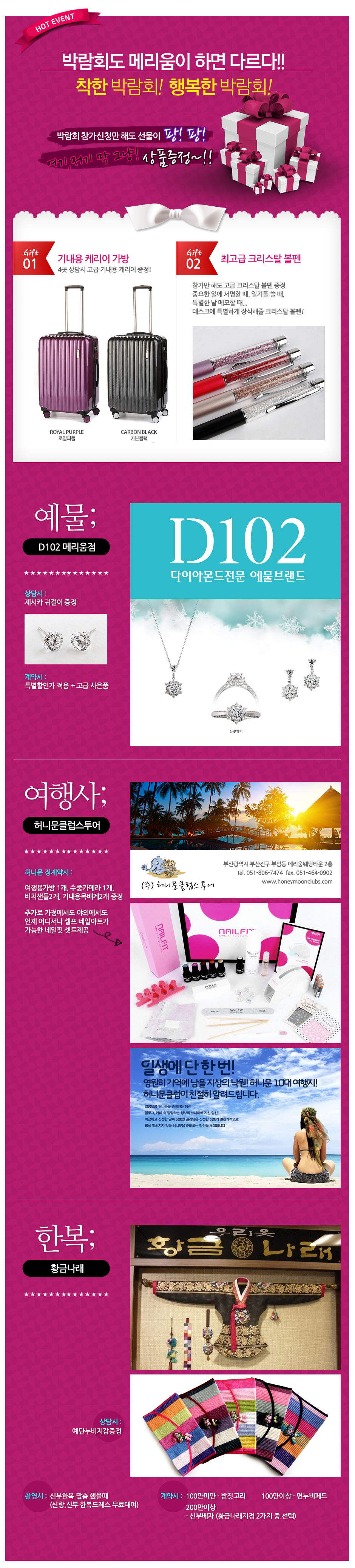 메리움웨딩 박람회 특별 초대전 - 3