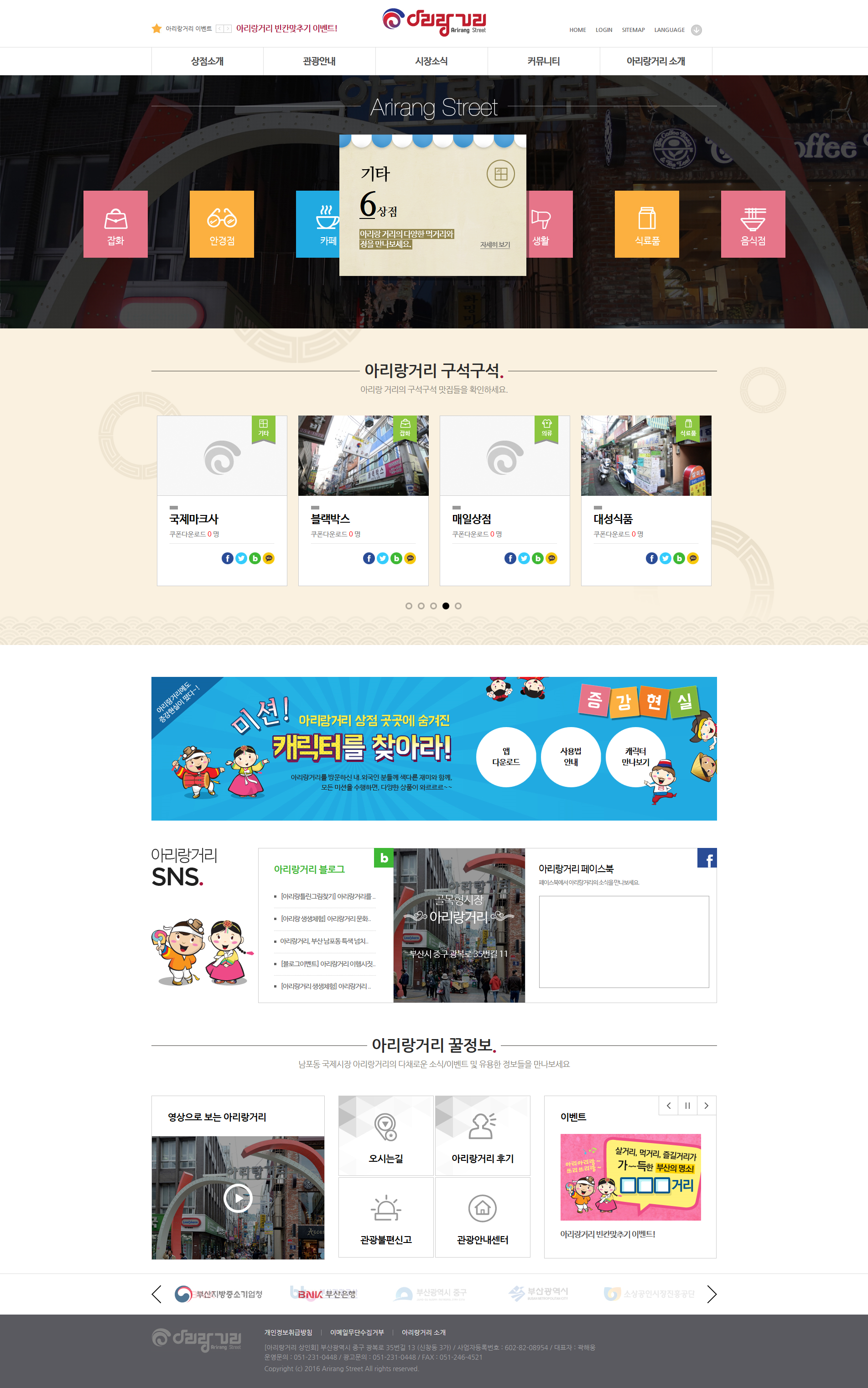 아리랑거리 - 1