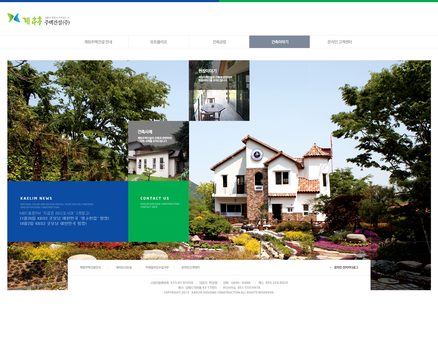 계림주택건설(주) - 1