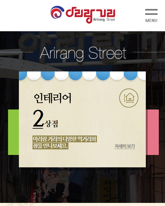 아리랑거리 - 3