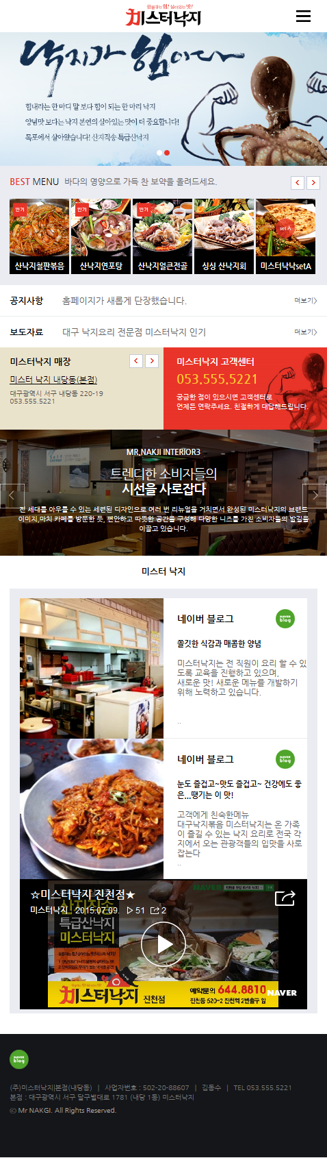 미스터낙지 - 3