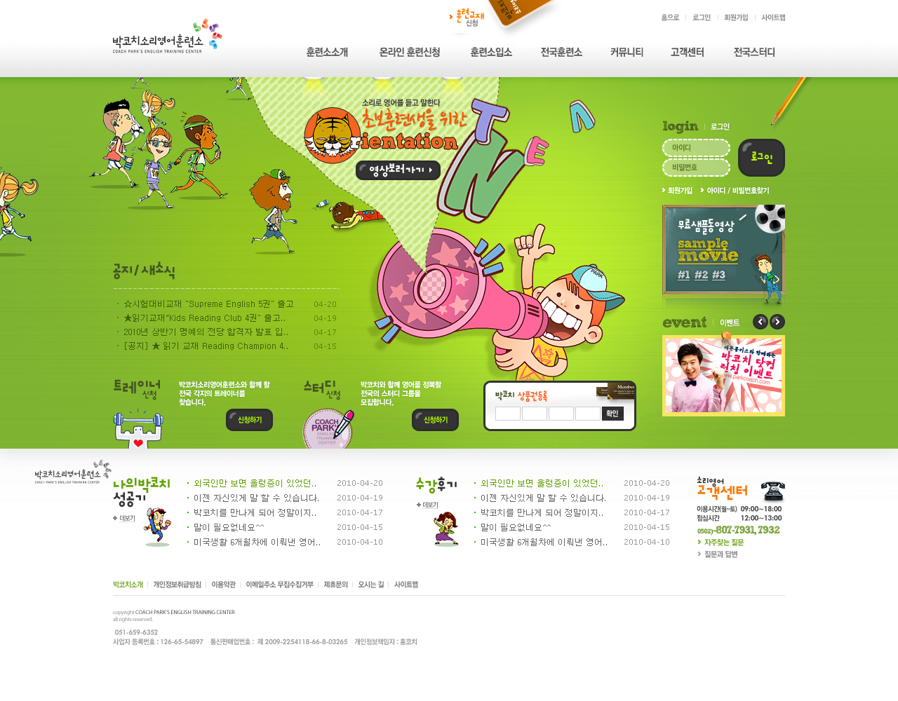 박코치 온라인훈련소 - 1