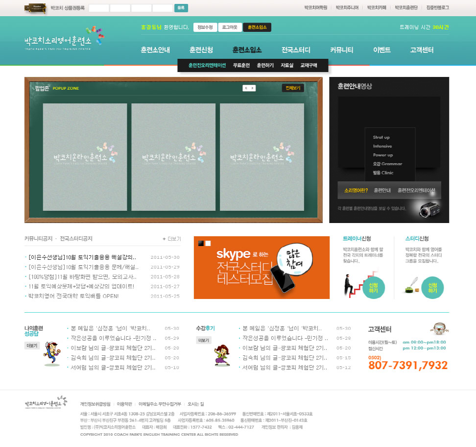 박코치 온라인훈련소 2차 리뉴얼 - 1