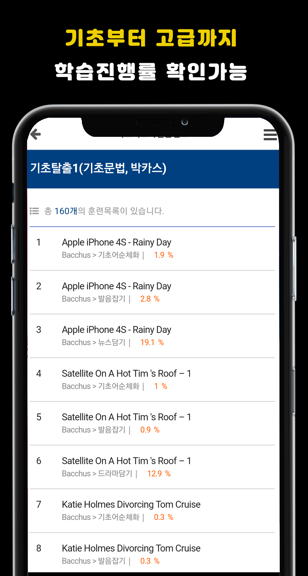 박코치모바일훈련소 - 2