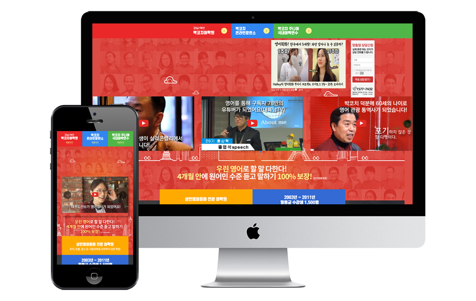 박코치강남어학원 리뉴얼