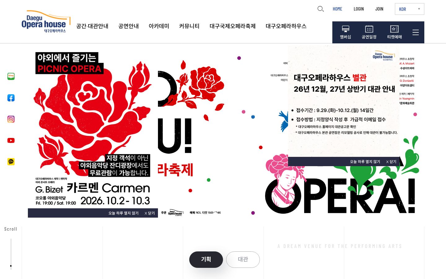 대구 오페라하우스 - PC
