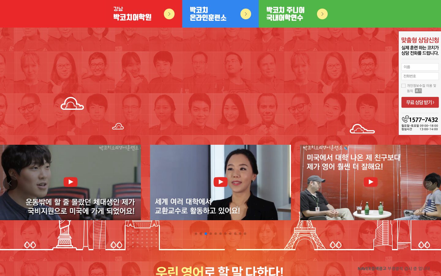 박코치강남어학원 리뉴얼 - PC