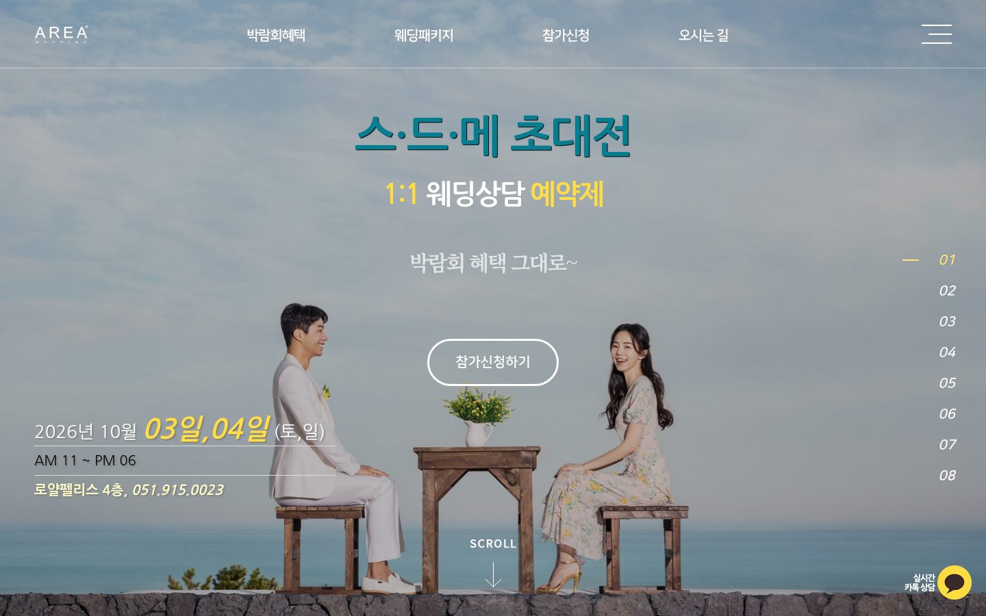 부산웨딩박람회 - 아리아웨딩 - PC