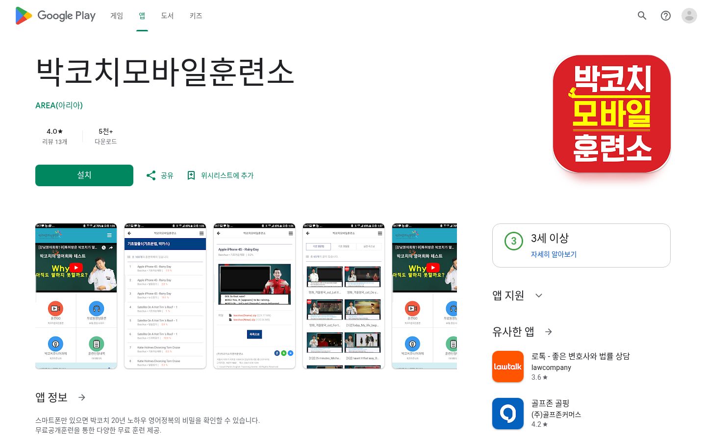 박코치모바일훈련소 - PC
