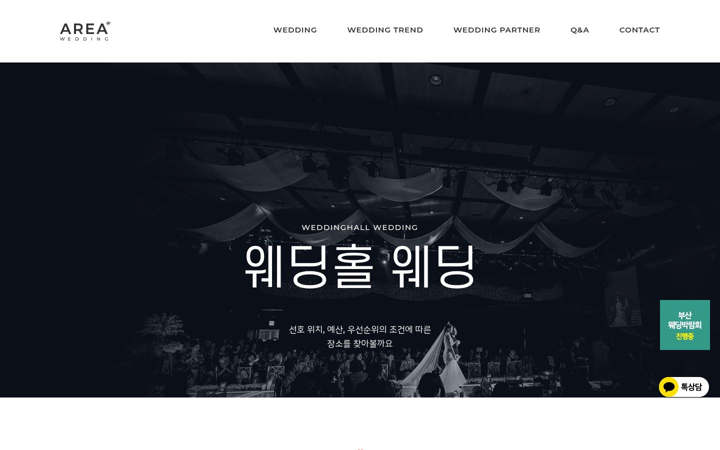 아리아웨딩 - PC