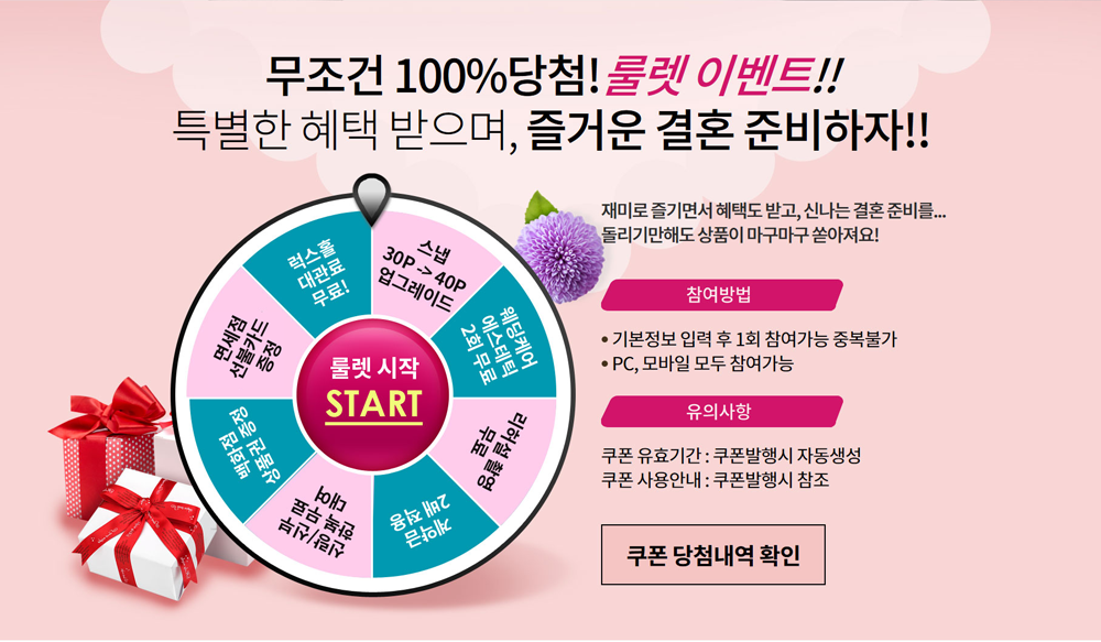 아리아웨딩 룰렛 이벤트 - 2