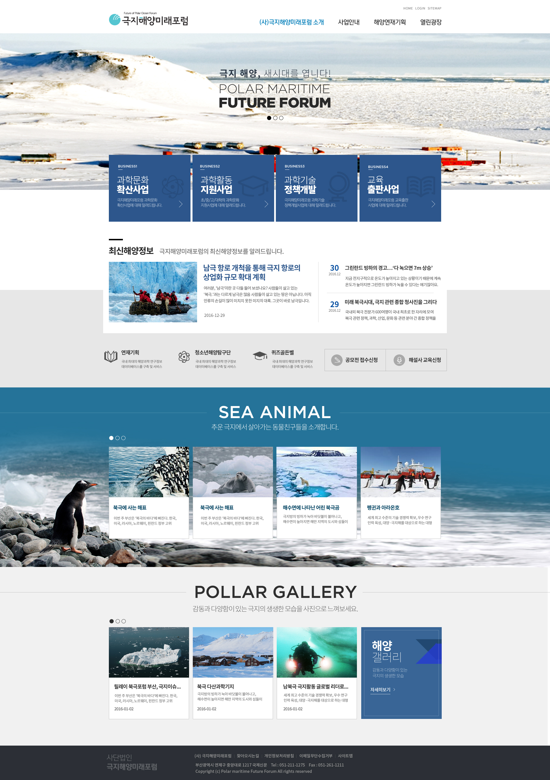 극지해양 웹사이트 - 1
