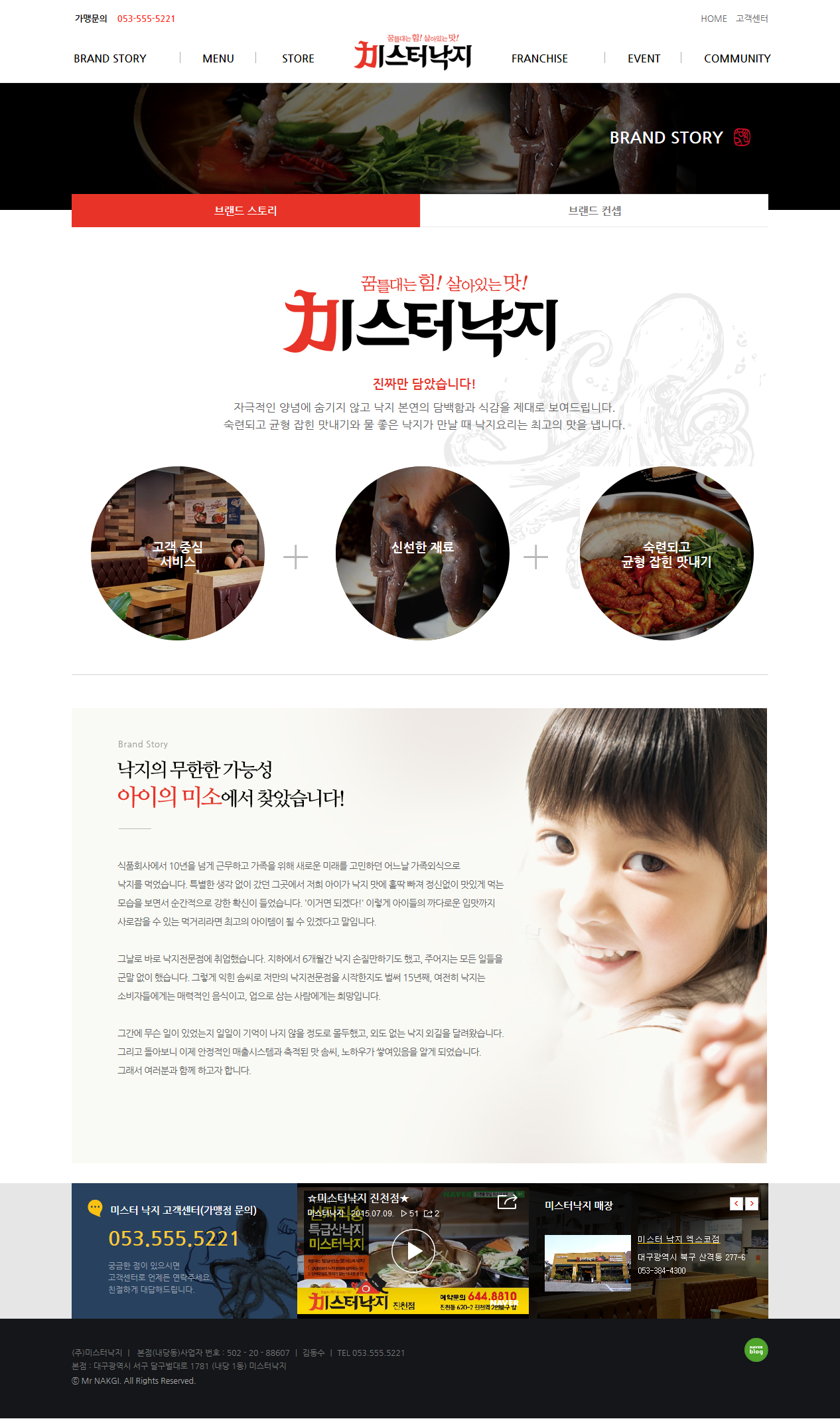 미스터낙지 - 2