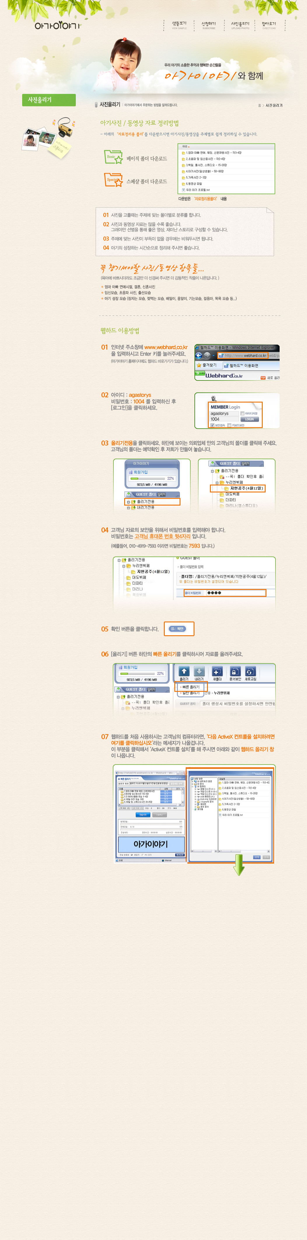 아가이야기 - 2
