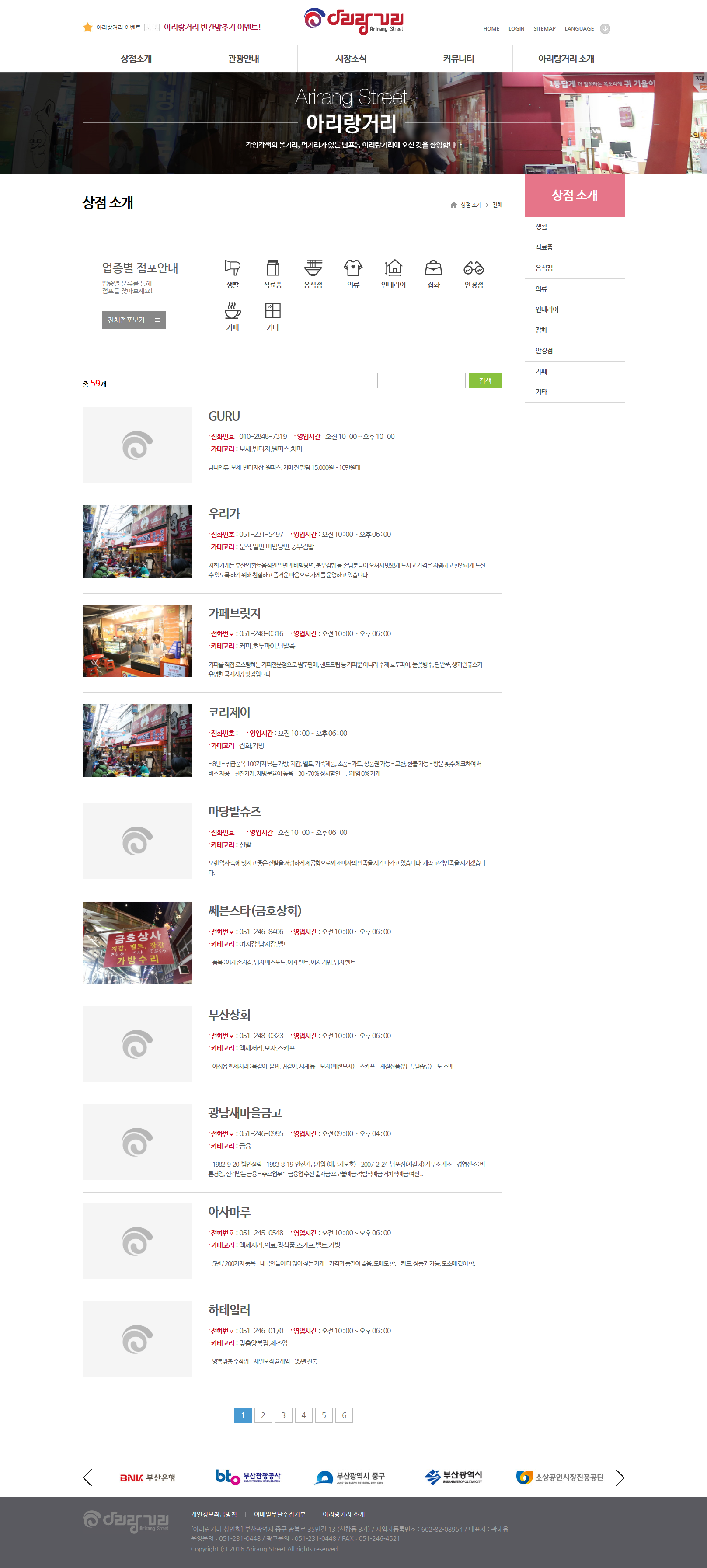 아리랑거리 - 2