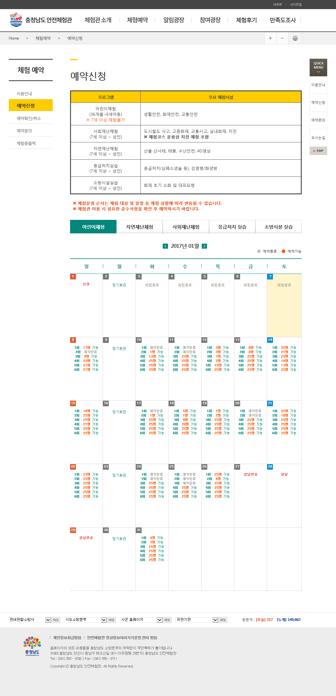 충남 안전체험관 예약시스템 - 2