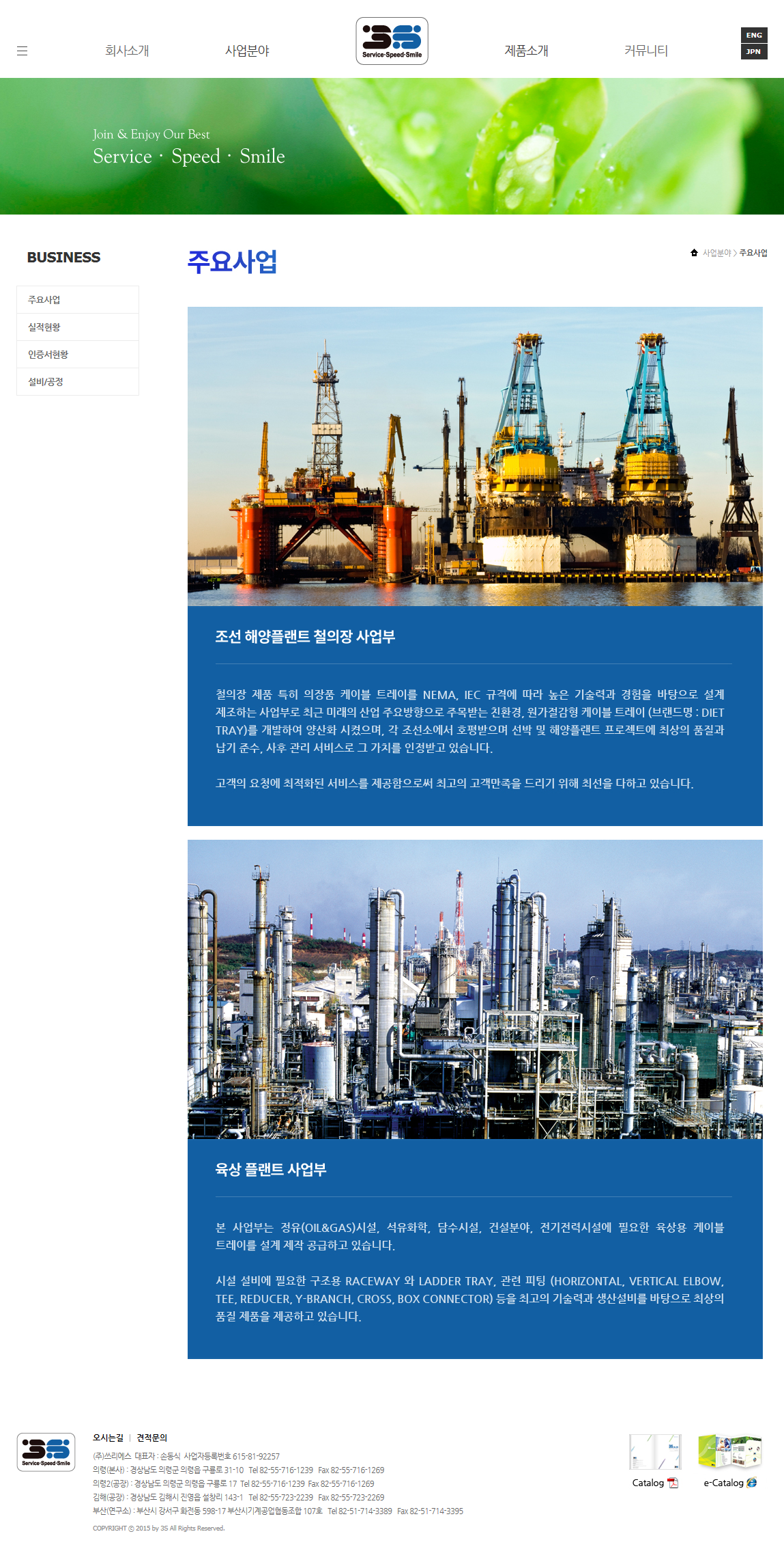 쓰리에스 홍보웹사이트 - 2