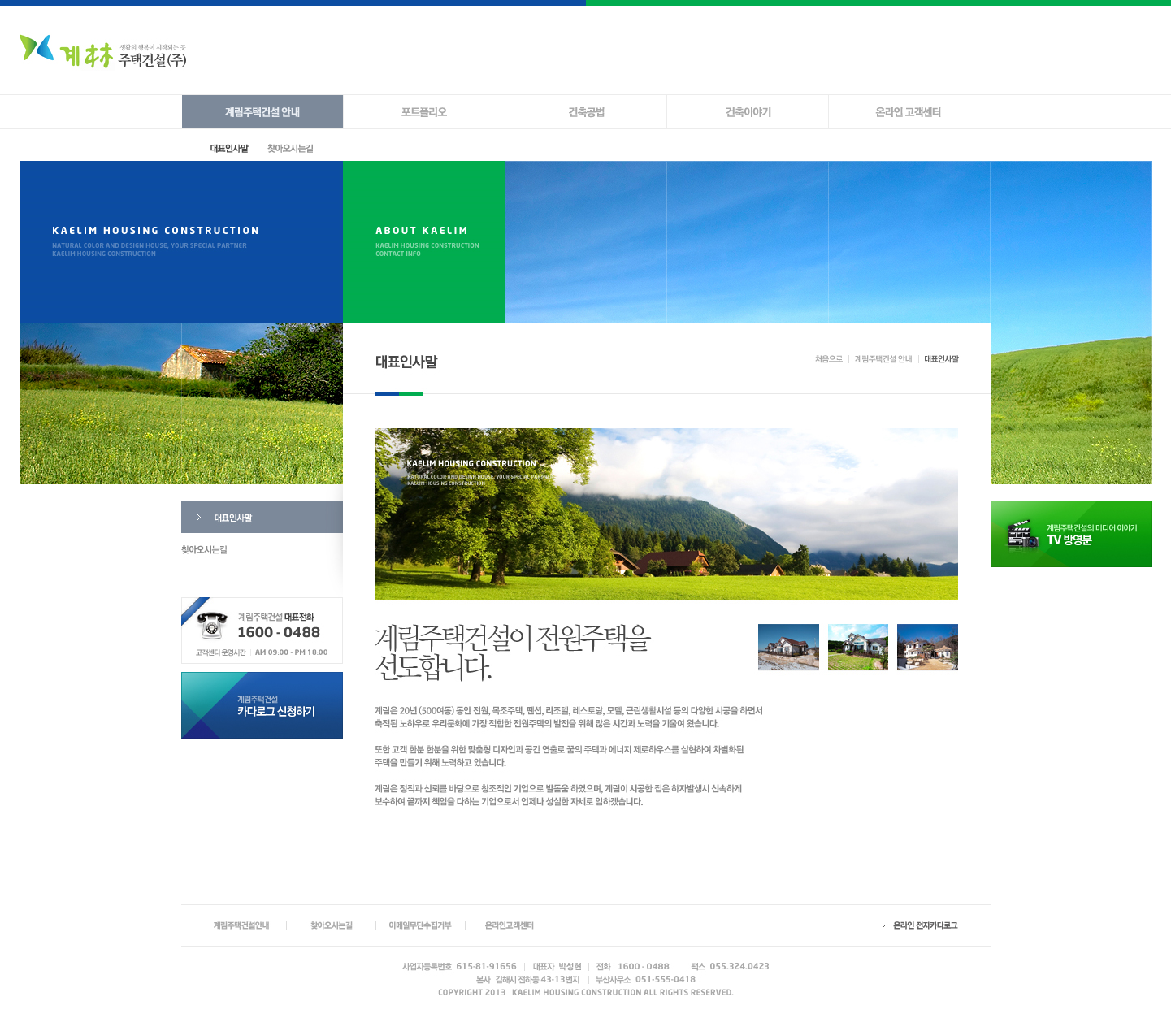 계림주택건설(주) - 2