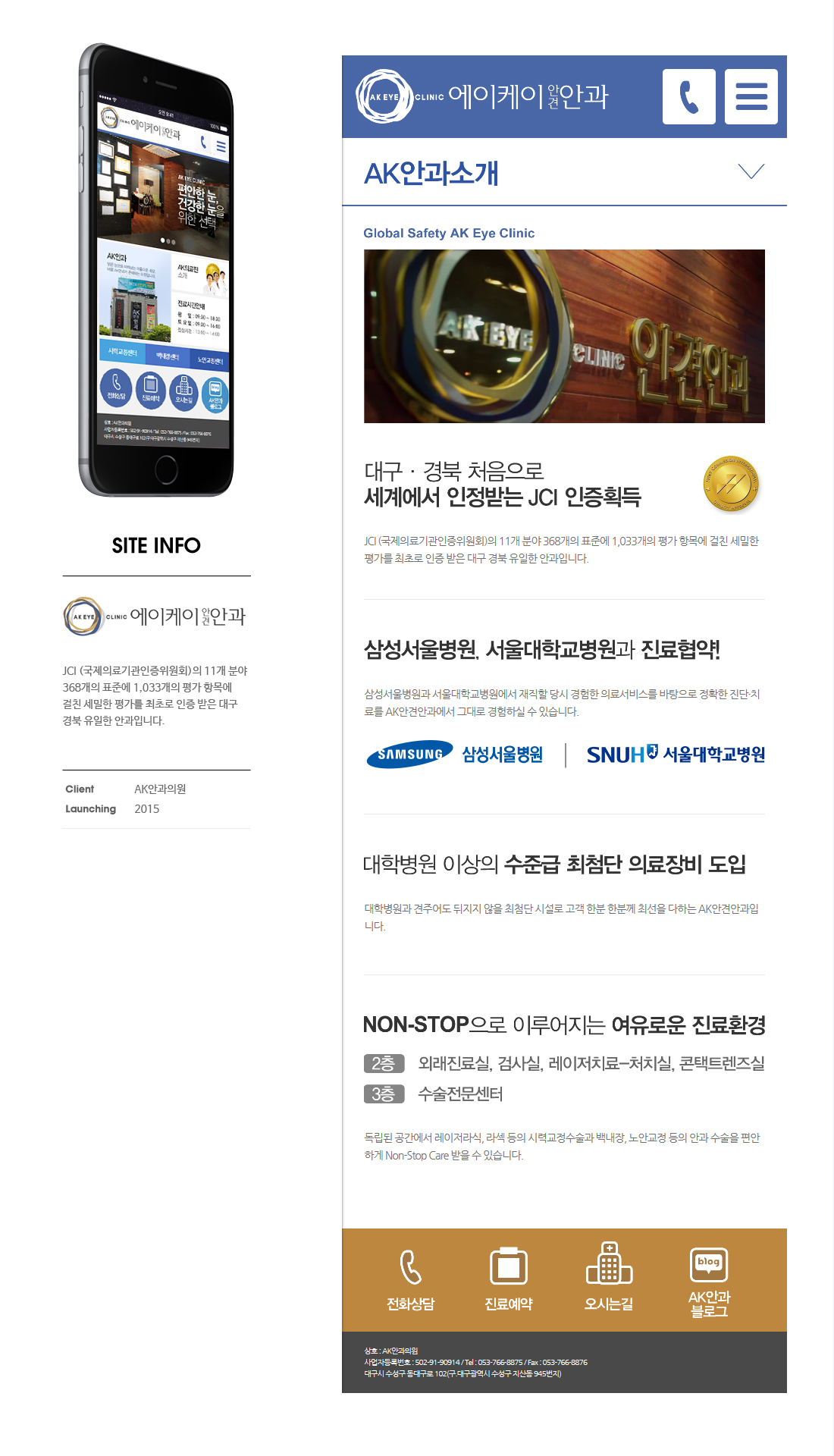 에이케이안견안과 - 2