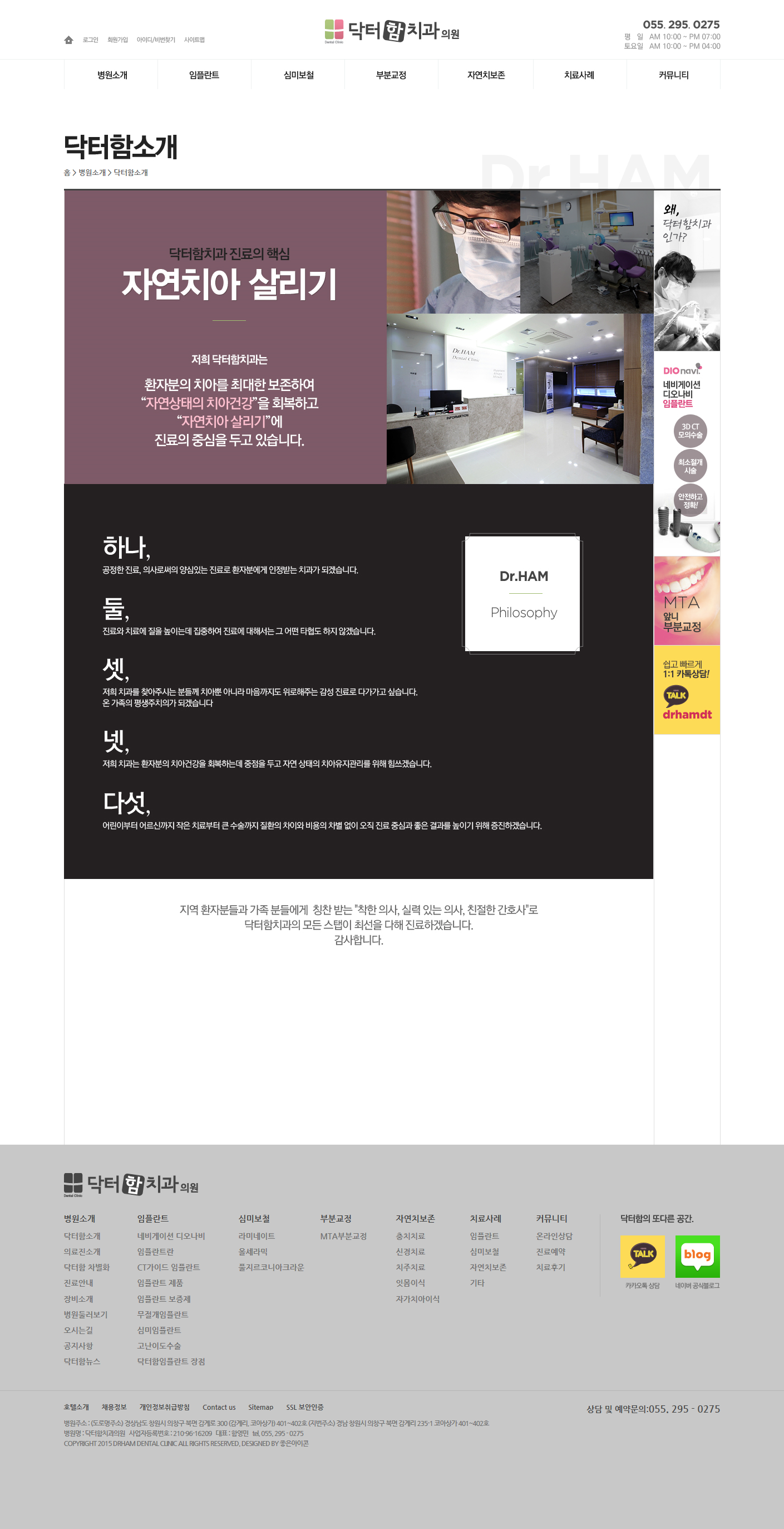닥터함치과의원 - 2