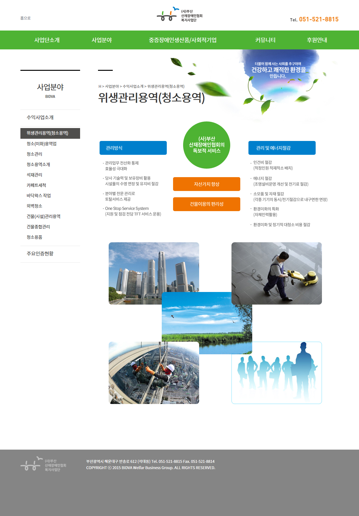 (사)부산산재장애인협회복지사업단 홍보웹사이트 - 2