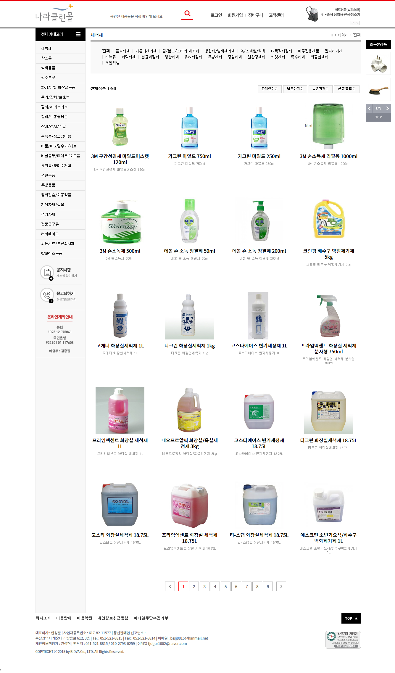 나라클린몰  - 2